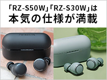 RZ-S30W | 商品一覧 | ワイヤレスイヤホン・ヘッドホン | Panasonic