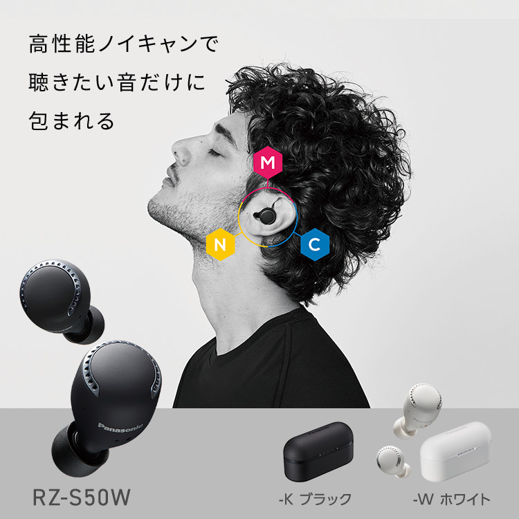 RZ-S50W | 商品一覧 | ワイヤレスイヤホン・ヘッドホン | Panasonic