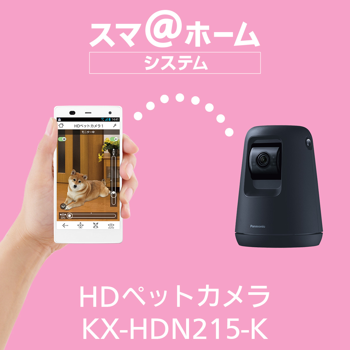 ペットカメラ KX-HDN215-K | 商品一覧 | ホームネットワーク（ペット ...