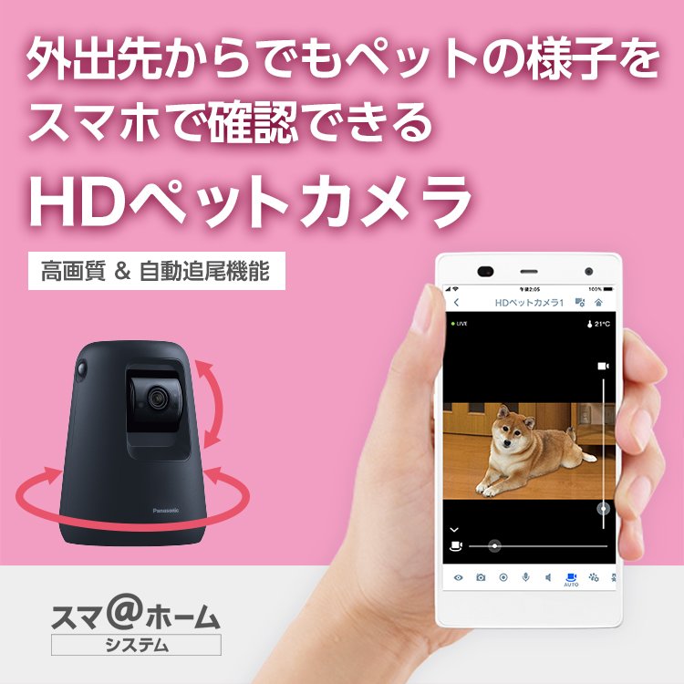 ペットカメラ KX-HDN215-K | 商品一覧 | ホームネットワーク（ペット ...