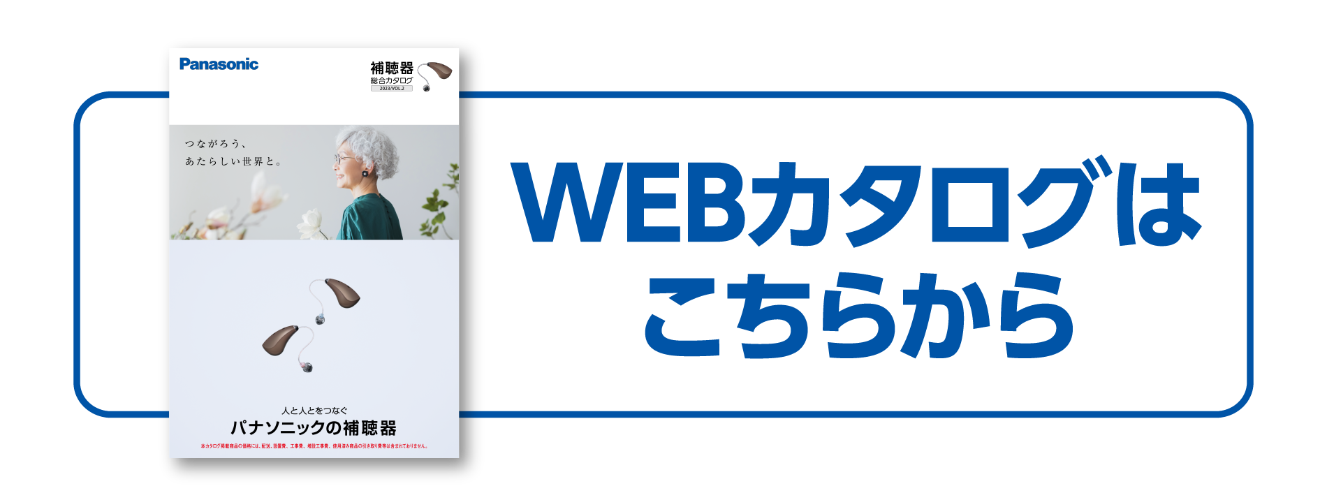 WEBカタログはこちら