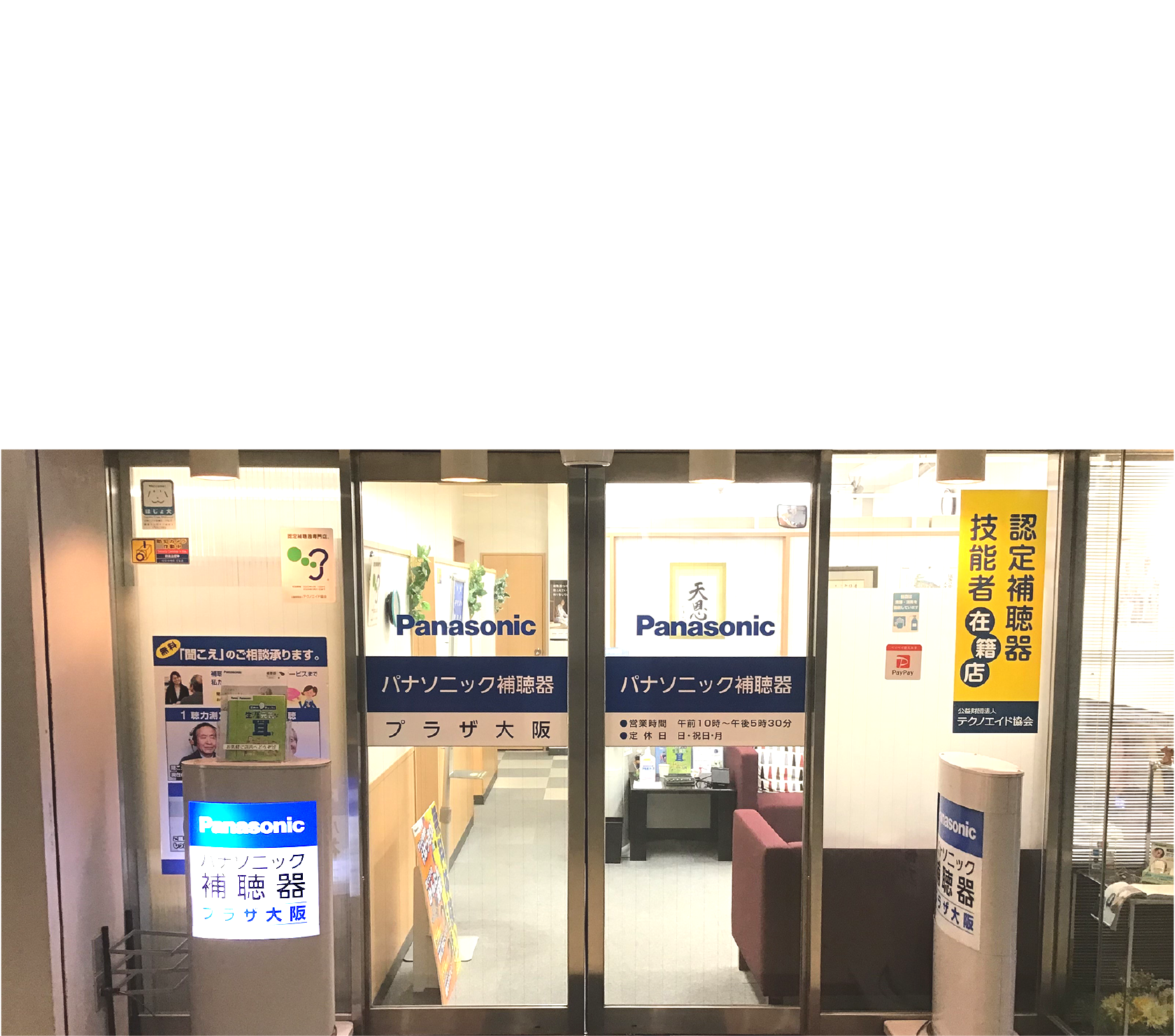 パナソニック補聴器プラザ大阪