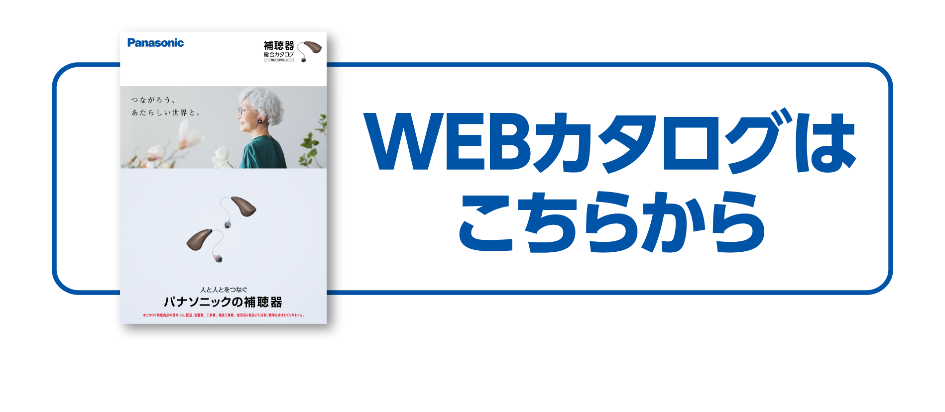 WEBカタログはこちら