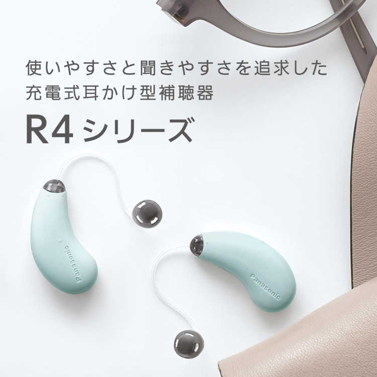 パナソニック補聴器 | 充電式補聴器ならパナソニック | Panasonic