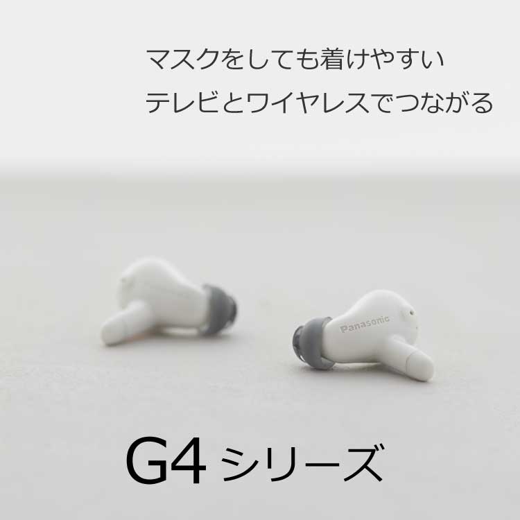 パナソニック　耳あな型充電式補聴器 G4シリーズ