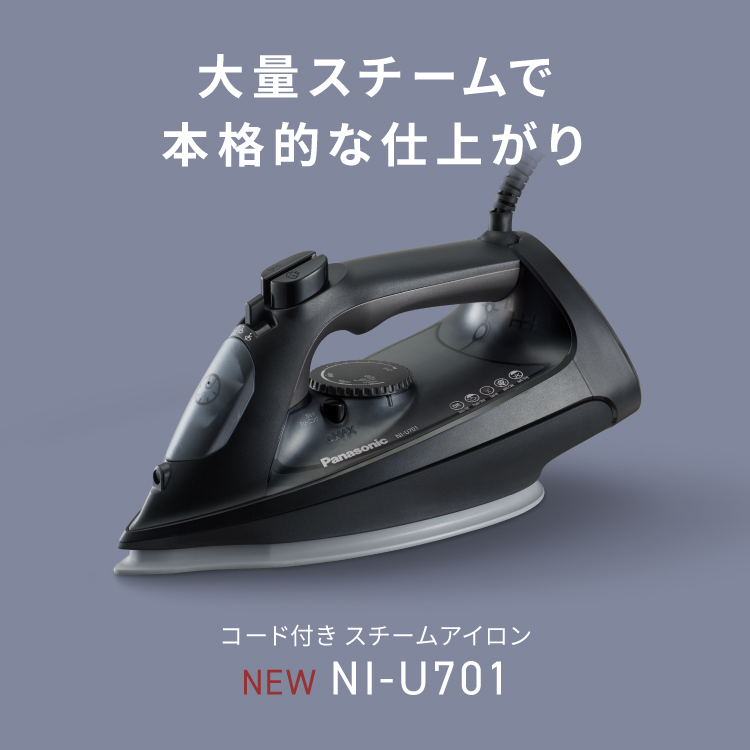 Panasonic NI-U701-K コード付きスチームアイロン