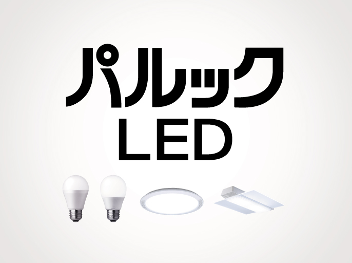 LED電球 商品ラインアップ | 商品一覧 | LED電球・蛍光灯 | Panasonic