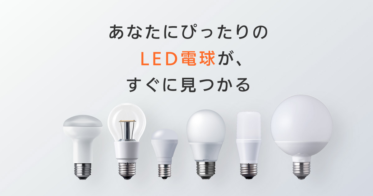 LED電球 比較表 E11口金サイズ | LED電球 比較表 | LED電球・蛍光灯 