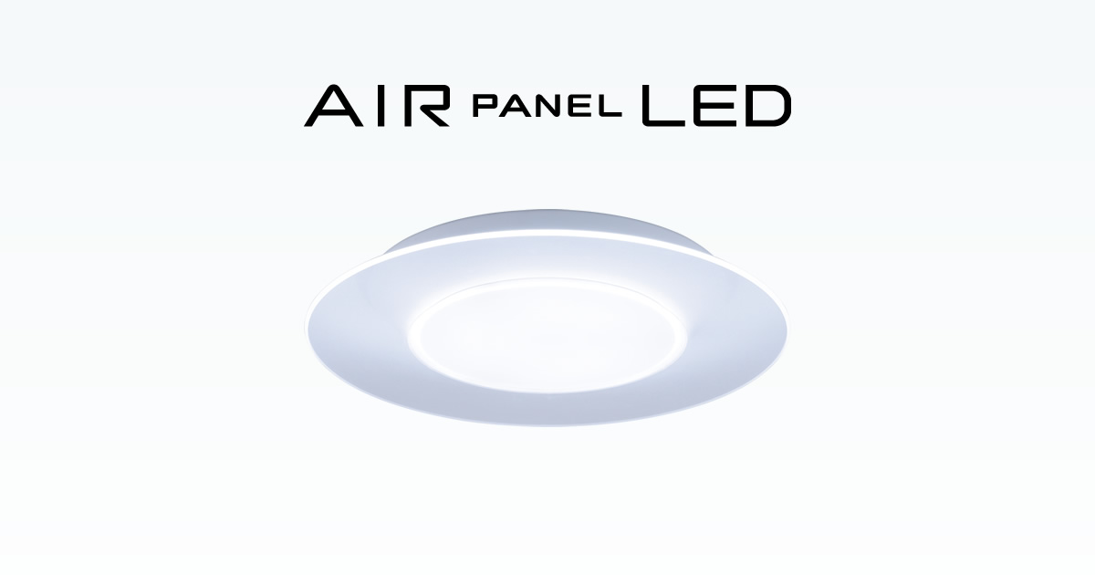 パネルシリーズ AIR PANEL LED 丸型タイプ | 商品一覧 | LED照明器具 