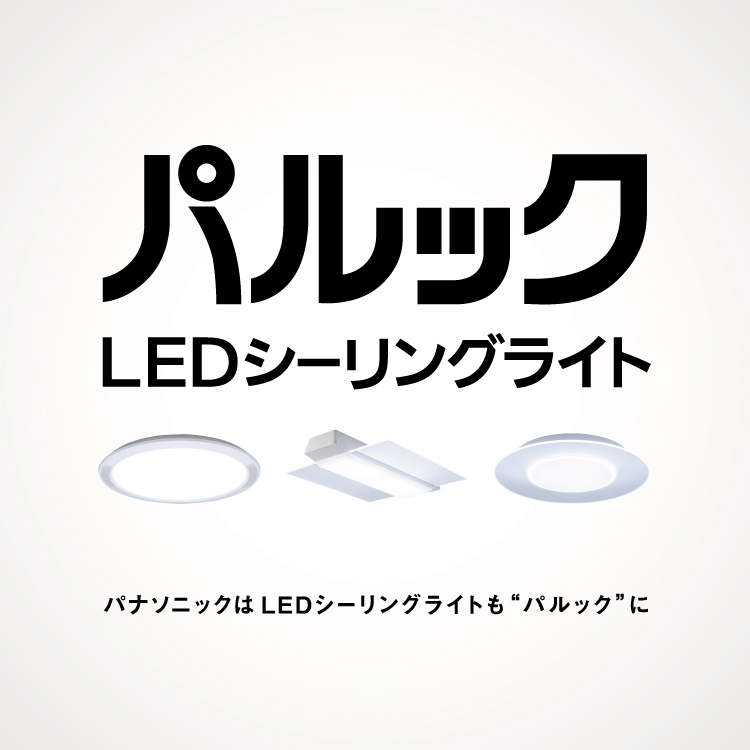 7140円 【保存版】 たか 様専用 パナソニック LEDシーリングライト