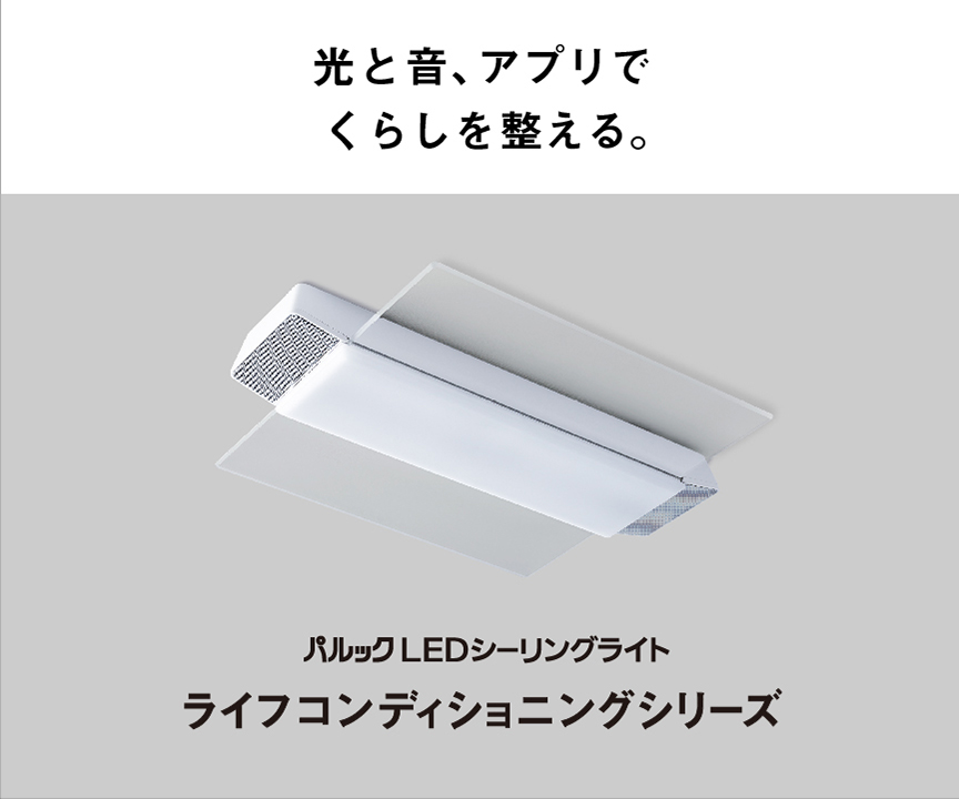 LED照明器具（シーリングライト・デスクスタンドなど） | Panasonic