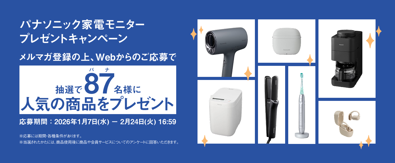 抽選で87名様に人気の商品をプレゼントします。