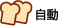 ロゴ：トースト機能
