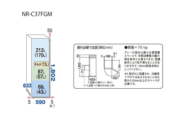365L パナソニックノンフロン冷凍冷蔵庫 NR-C37FGM 寸法図 | 冷蔵庫 