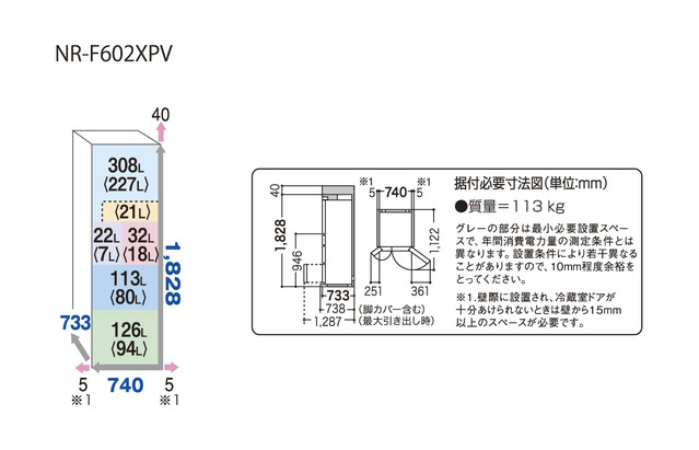 601L パナソニックパーシャル搭載冷蔵庫 NR-F602XPV 寸法図