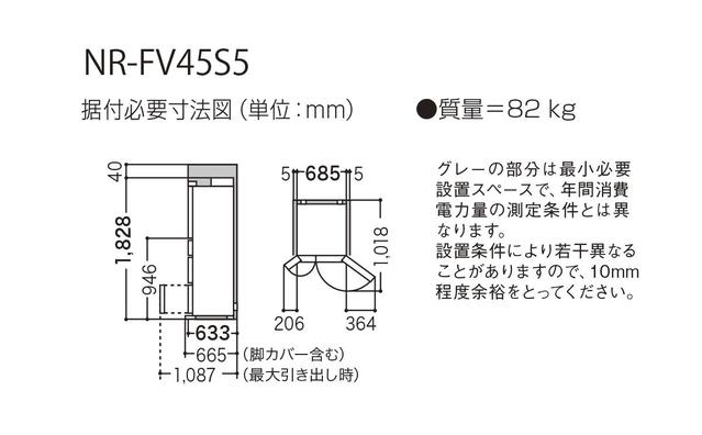 451L パナソニックトップユニット冷蔵庫 NR-FV45S5 寸法図 | 冷蔵庫 