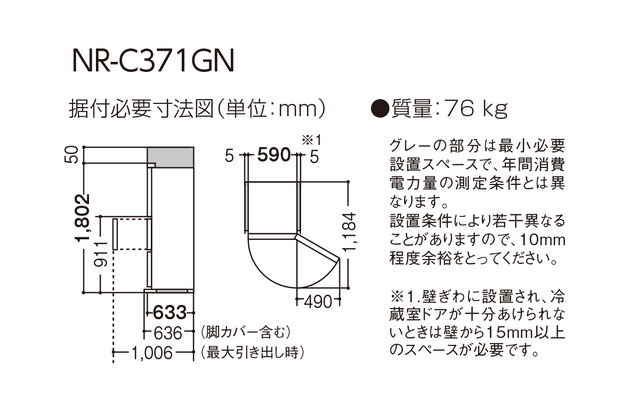 365L パナソニックノンフロン冷凍冷蔵庫 NR-C371GN 寸法図 | 冷蔵庫 