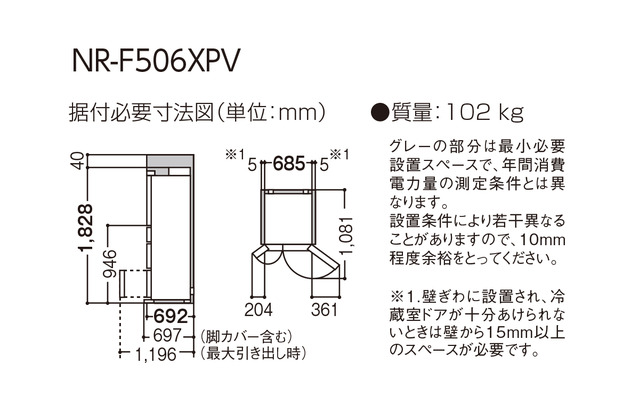 501L パナソニックパーシャル搭載冷蔵庫 NR-F506XPV 寸法図 | 冷蔵庫 