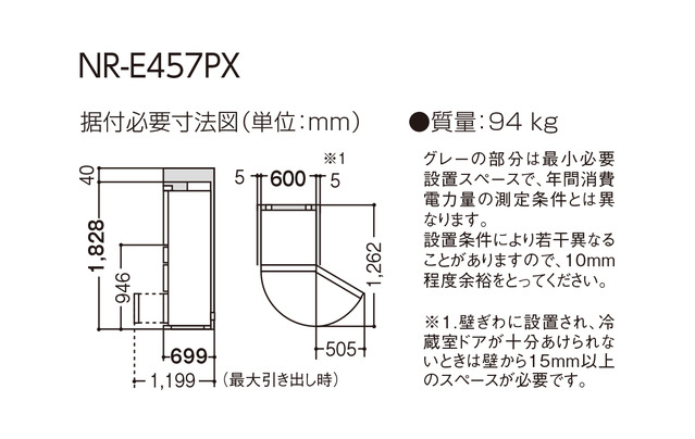 450L パナソニック大容量冷蔵庫 NR-E457PX 寸法図 | 冷蔵庫 | Panasonic