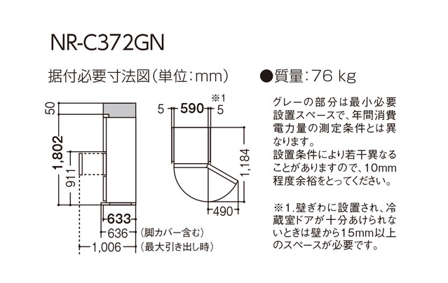 365L パナソニックスリム冷凍冷蔵庫 NR-C372GN 寸法図 | 冷蔵庫 