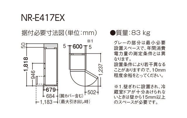 406L パナソニック大容量冷蔵庫 NR-E417EX 寸法図 | 冷蔵庫 | Panasonic