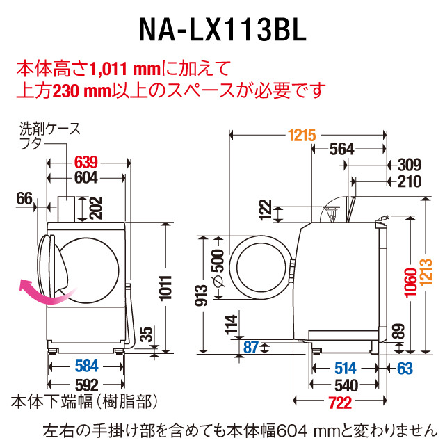 ななめドラム洗濯乾燥機 NA-LX113BL 寸法図 | 洗濯機／衣類乾燥機 