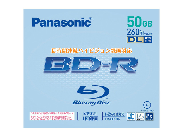 写真：録画用2倍速ブルーレイディスク 50GB （片面2層 追記型） LM-BR50A