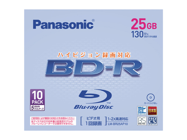 写真：録画用2倍速ブルーレイディスク 25GB （追記型）10枚パック LM-BR25AP10