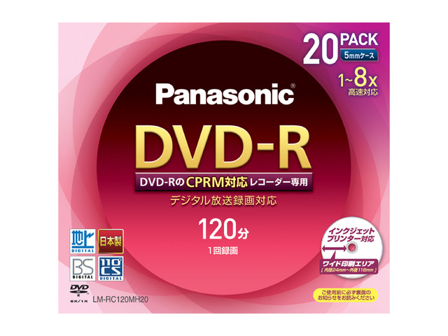写真：片面120分　4.7GB　DVD-R(20枚パック) LM-RC120MH20