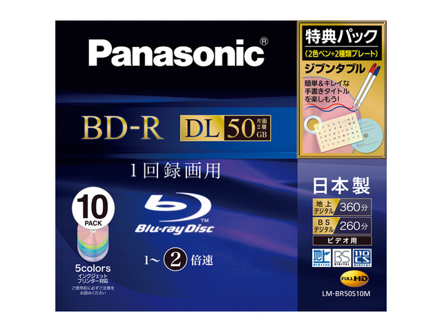 Panasonic BD-R  DL 50GB  10枚入り