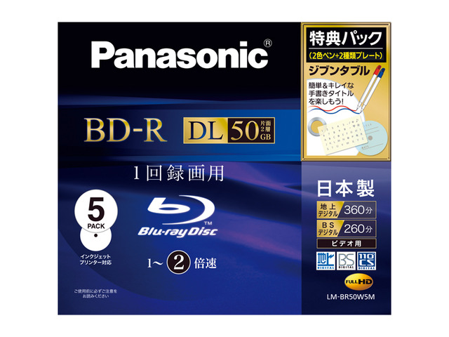 パナソニック 2倍速 ブルーレイディスク 片面2層 50GB (追記)5枚 1枚