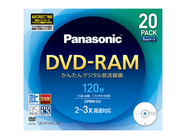 片面120分 4.7GB DVD-RAMディスク(20枚パック) LM-AF120LJ20 商品概要 