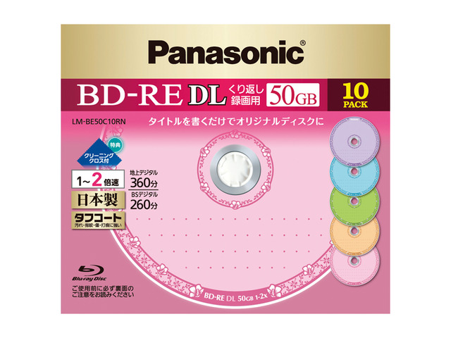 生産終了Panasonic 録画用2倍速ブルーレイディスク片面2層50GB
