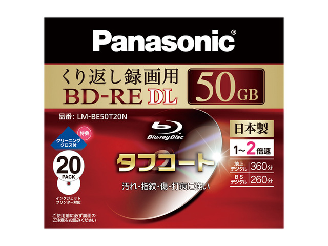 パナソニック 録画用2倍速ブルーレイ片面2層50GB(書換型)20枚 - BD-RE 