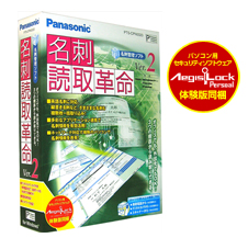 名刺管理ソフト「名刺読取革命Ver.2」 PTS-CPN0020