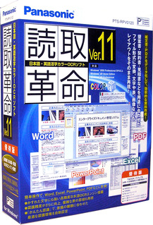 活字カラーOCRソフト「読取革命Ver.11」（優待版） PTS-RPV0120