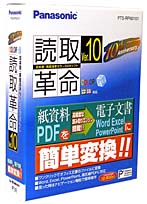 活字カラーOCRソフト「読取革命Ver.10」（製品版） PTS-RPN0101