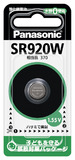 写真：酸化銀電池 SR920W SR-920W