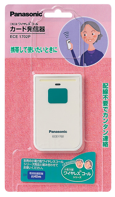 Panasonic パナソニック ECE1680 小電力型ワイヤレスコール 中継器