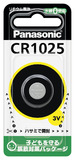 写真：コイン形リチウム電池 CR1025 CR-1025