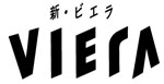 ロゴ：新・ビエラ
