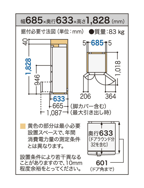 451L パナソニックトップユニット冷蔵庫 NR-FV45S1 寸法図 | 冷蔵庫 
