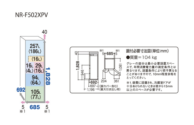 501L パナソニックパーシャル搭載冷蔵庫 NR-F502XPV 寸法図 | 冷蔵庫