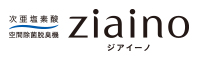 ロゴ：ziaino（ジアイーノ）