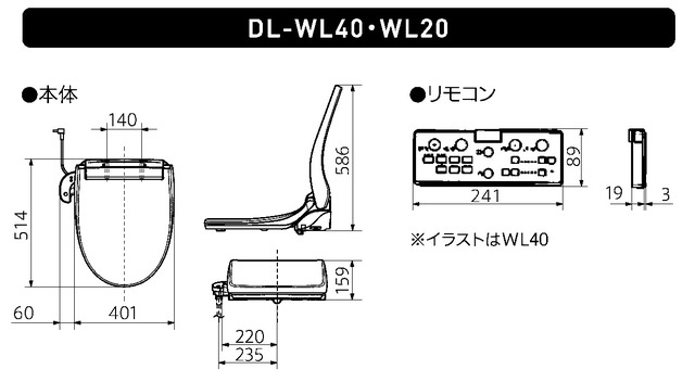 温水洗浄便座 ビューティ・トワレ DL-WL20 寸法図 | 温水洗浄便座