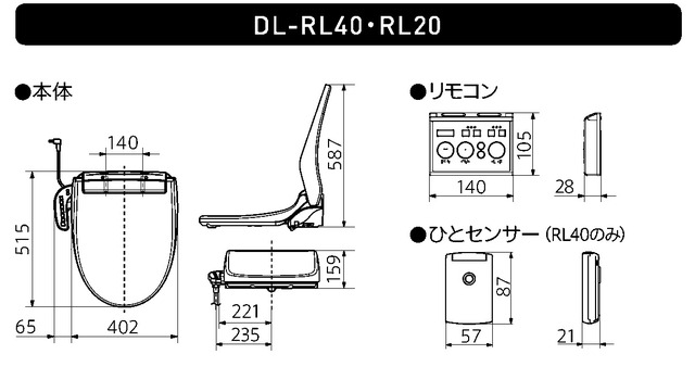 温水洗浄便座 ビューティ・トワレ DL-RL40 寸法図 | 温水洗浄便座