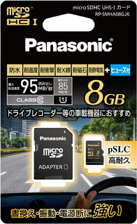 8GB　microSDHC UHS-Iカード RP-SMHA08GJK