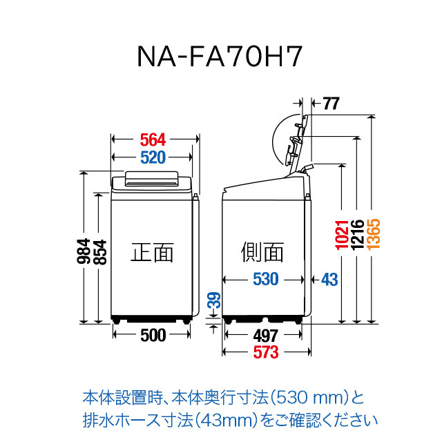 全自動洗濯機 NA-FA70H7 寸法図 | 洗濯機／衣類乾燥機 | Panasonic