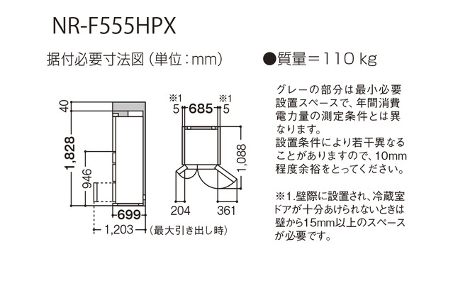 550L パナソニックパーシャル搭載冷蔵庫 NR-F555HPX 寸法図 | 冷蔵庫 