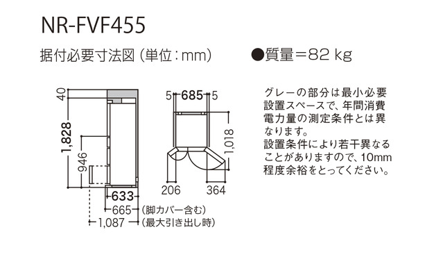 451L エコナビ搭載冷蔵庫 NR-FVF455 寸法図 | 冷蔵庫 | Panasonic